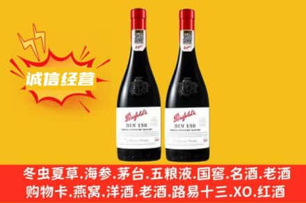 景德镇求购回收奔富红酒